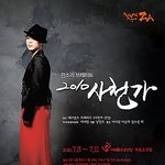 '<b>사천</b>가'에 대한 가장 주관적인 고찰