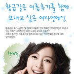 단 하루의 <b>여름</b>휴가, 여자연예인과 보낼 수 있다면?