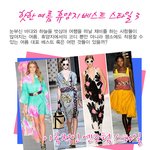 핫한 여름 휴양지 베스트 스타일 3