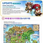 신나는 메이플스토리의 <b>업데이트</b> 빅뱅~
