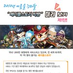 7년만에 <b>최대</b>의규모로 업데이트하는 메이플스토리 빅뱅!