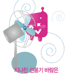 모두들 냉방병 <b>조심</b>하세요 ^-------^