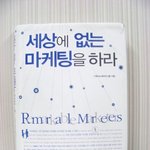 세상에 없는 마케팅을 <b>하라</b>. 기획이노베이터지음