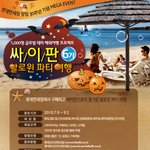 [<b>롯데</b>면세점]사이판으로 떠나는 할로윈 파티여행~(총100명)