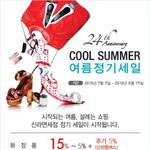신라면세점 여름 정기세일