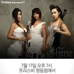 전자밴드 <b>샤인</b>