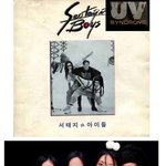 유세윤 uv 이번엔 90년대 아이돌 <b>합성</b> 사진 캐폭소