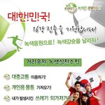 월드컵 녹색응원!! "green <b>is</b> victory" 캠페인!!!