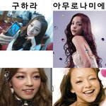 ★구하라 vs 아무로 <b>나미</b>에 외모 비교~~ 누가 최고?