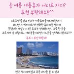 <b>올</b> <b>여름</b> <b>여름</b>휴가 어디로 가지?? 추천 부탁해요!!