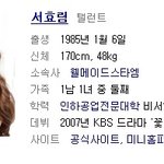 키 큰데 귀여운 연예인, 서효림