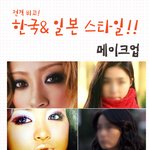 한국vs일본 스타일 <b>전격</b>비교!