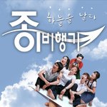 종이<b>비행</b>기, 하늘을 날다 (청소년극)