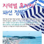 <b>장소</b>마다 어울리는 패션을 정복하자!