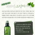 녹차<b>성분</b>이 함유된 착한 아이템!