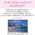 <b>올</b> 여름 여름휴가는 어디로 가나요??