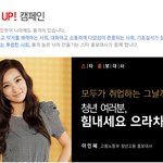 이인혜 "모두가 취업하는 그날까지"