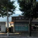 <b>의령</b>의 한 약방입니다.^^