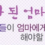 소녀같은 우리 엄마, 엄마에게 해줄 수 있는 것들은..?