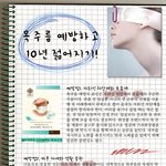 목주름 <b>예방</b>하고, 10년 젊어지기!!