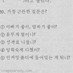 세상에서 가장 <b>곤란</b>한 질문은?