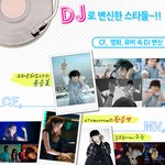<b>dj</b>로 변신한 스타들 모아둠 ㅎ