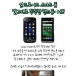 안드로이드 스마트폰 정말 <b>똑똑</b>한 핸드폰이네요 ^^