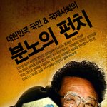 분노의 <b>펀치</b>를 날려라!