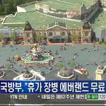휴가<b>장병</b>은 에버랜드무료!!!