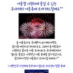 이번 여름 국내/해외 여름<b>축제</b> 소개 해드릴께요 ^^