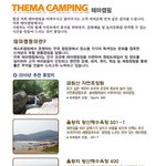 내 맘대로 디자인하는 <b>캠핑</b> 떠나요~