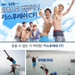 <b>2pm</b> 택연 닉쿤의 몸매자랑 !