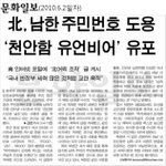 北, 인터넷 댓글로 <b>침투</b> '친북' 여론조작