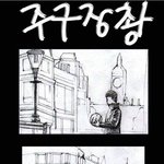 이영표선수가 나온 외환은행 <b>cf</b> 패러디 ㅋㅋㅋ