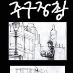 국가대표 이영표 선수 최근 외환<b>은행</b> 광고 모습도 멋져~~~~