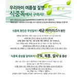 <b>여름철</b> 질병 식중독에서 우리아이 구하기~
