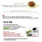 입맛없는 여름철 일등 반찬 <b>오이</b>소박이 만들기~