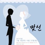 (연극) 맞선