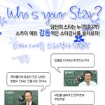 나에게 감동을 주는 최고의 스타강사는?!