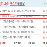 태양 i <b>need</b> a girl 표절의혹에대해..