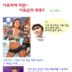 이효리에 반한 그의 결말..ㅋ