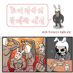 <b>토끼</b>토끼하는 이유가 ㅋㅋ 아 골때려