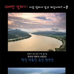 4<b>대강</b>의 진실(1) 대한민국 사람이라면 꼭 알야야 합니다!!!