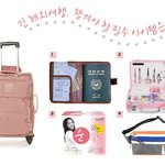 ※ 긴 해외여행. 챙겨야 할 <b>필수</b> 아이템들!