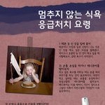 음식을 향한 멈추지 않는 식욕 응급<b>처치</b> 요령!