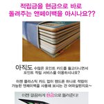 적립금을 현금으로 바로 돌려주는 앤<b>페이</b>백을 아시나요??