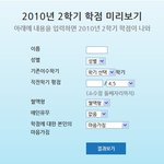 2010년 2학기 <b>학점</b> 예언기