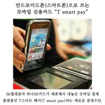 안드로이드폰으로 쓰는 모바일 <b>신용</b>카드 아시나요??