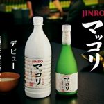 진로 막걸리가 있다 없다?