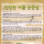 건강한 여름 운동법